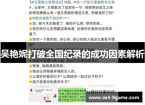 吴艳妮打破全国纪录的成功因素解析