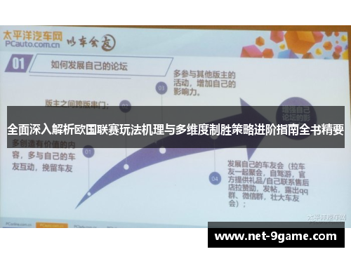 全面深入解析欧国联赛玩法机理与多维度制胜策略进阶指南全书精要 全面深入解析欧国联赛玩法机理与多维度制胜策略进阶指南全书精要