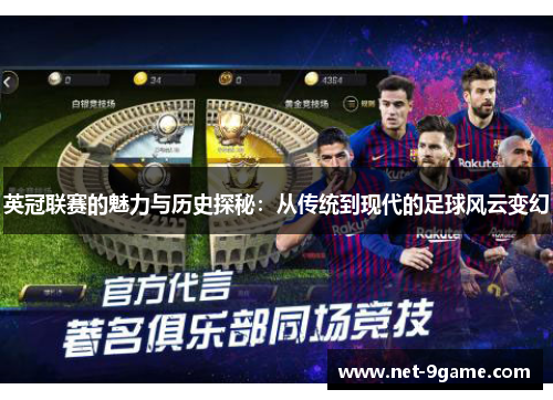 英冠联赛的魅力与历史探秘:从传统到现代的足球风云变幻 英冠联赛的魅力与历史探秘:从传统到现代的足球风云变幻