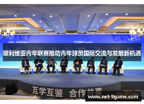 玻利维亚青年联赛推动青年球员国际交流与发展新机遇