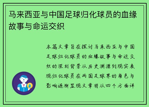 马来西亚与中国足球归化球员的血缘故事与命运交织