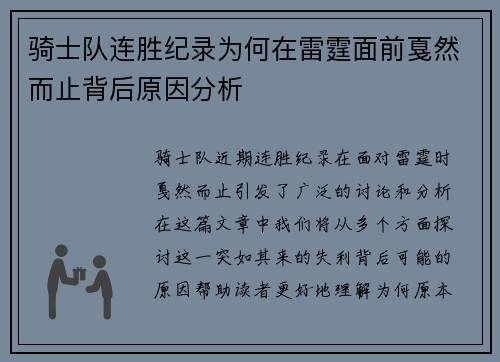 骑士队连胜纪录为何在雷霆面前戛然而止背后原因分析