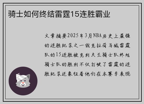 骑士如何终结雷霆15连胜霸业