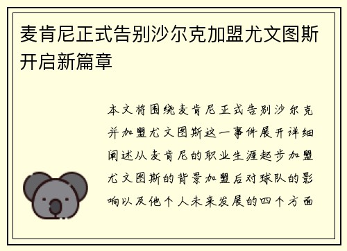 麦肯尼正式告别沙尔克加盟尤文图斯开启新篇章